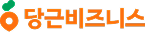 당근비즈니스