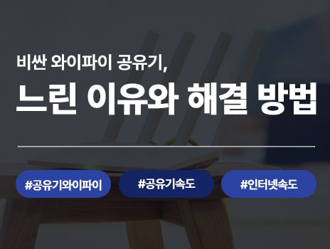 와이파이 공유기, 비싼 모델인데 느린 이유 5가지와 해결 방법