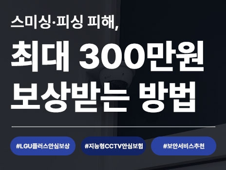 LG U+ 가입자라면 꼭 알아야 할 안심보상 서비스 총정리