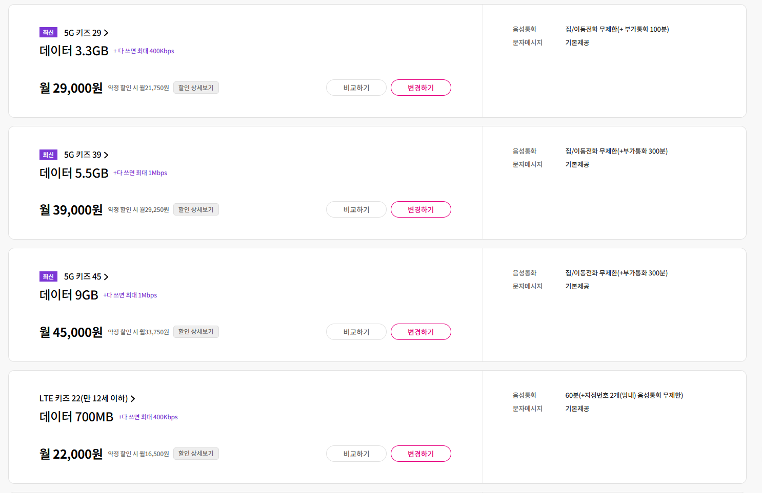 생활통신 플랫폼 봄맞이 키즈폰 효도폰 무료 상담 신청 3월 한정 프로모션