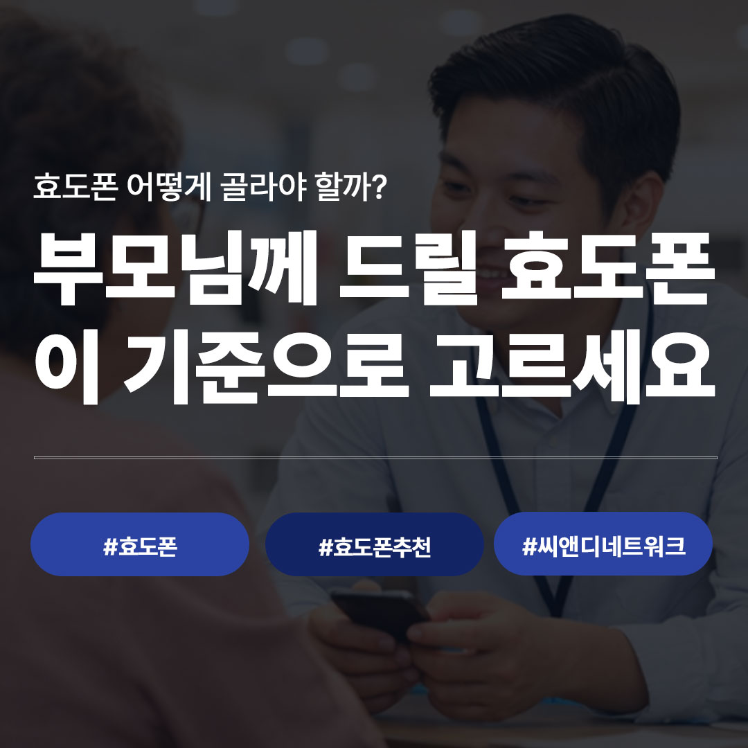 어버이날 선물 휴대폰|유형별 선택 기준 총정리
