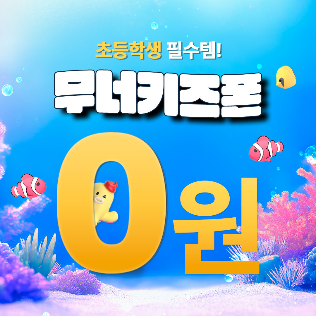 씨앤디네트워크 LG U+ 봄맞이 키즈폰·효도폰 3월 특별혜택 무료 상담 신청 배너