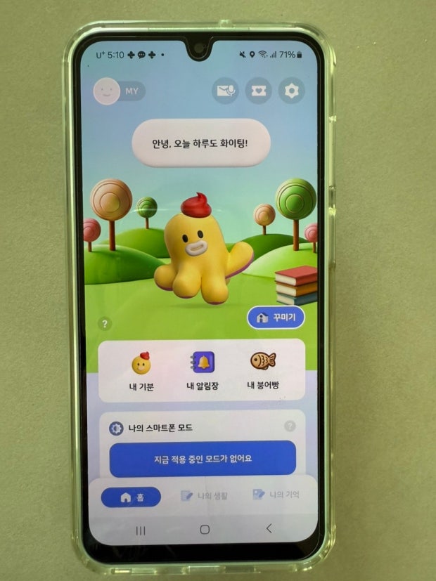 초등학생 키즈폰 홈화면 - LG U+ 키즈폰 전용 캐릭터 인터페이스 화면