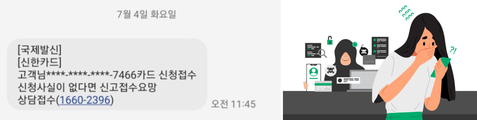 부모님 효도폰 스미싱 문자 차단 - 국제발신 사기 문자 예시와 보안 위협 일러스트