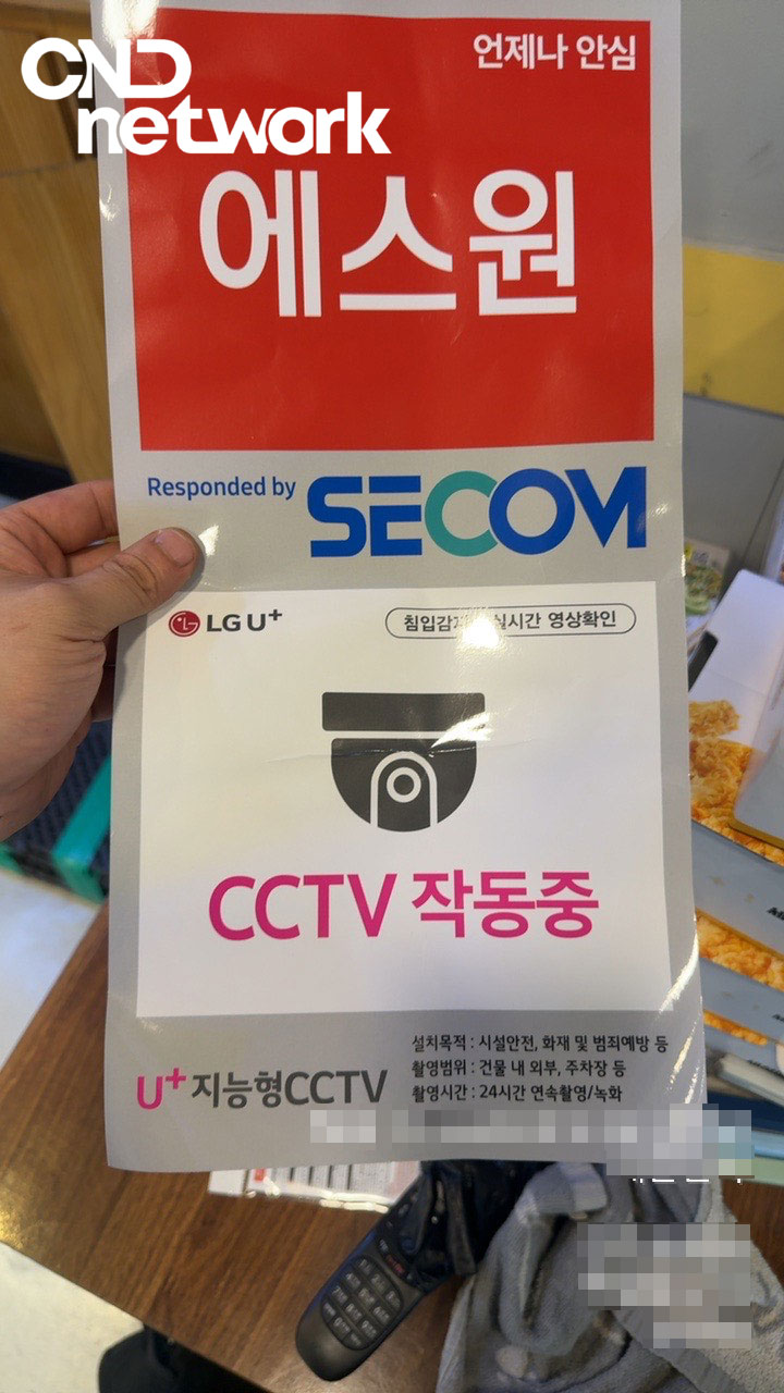 인천 만수동 음식점 LG U+ 지능형CCTV 에스원 SECOM CCTV작동중 안내 스티커