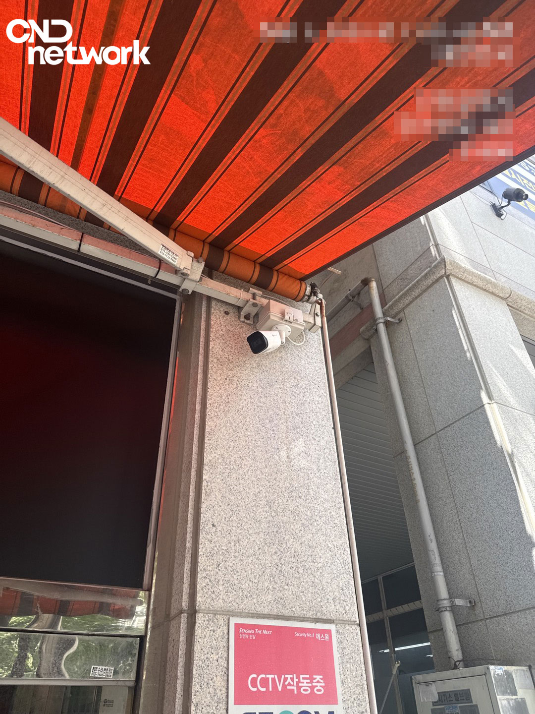 인천 서창동 꼬치호프 외벽 LG U+ CCTV 설치 에스원 CCTV작동중 안내 씨앤디네트워크
