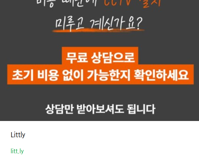비용 때문에 CCTV 설치 미루고 계신가요 초기 비용 없이 무료 상담 가능 씨앤디네트워크 litt.ly