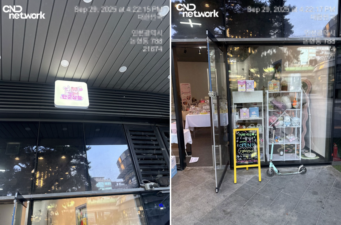 인천 논현동 단군상점 외관 간판 및 매장 입구 전경 - 씨앤디네트워크 CCTV 설치 전 현장 사진