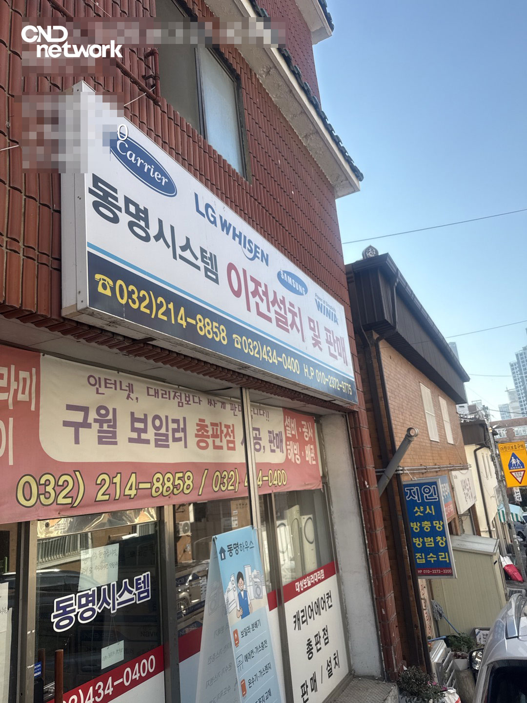 인천 구월동 동명시스템 에어컨 보일러 업체 외관 – 씨앤디네트워크 CCTV 설치 시공 현장