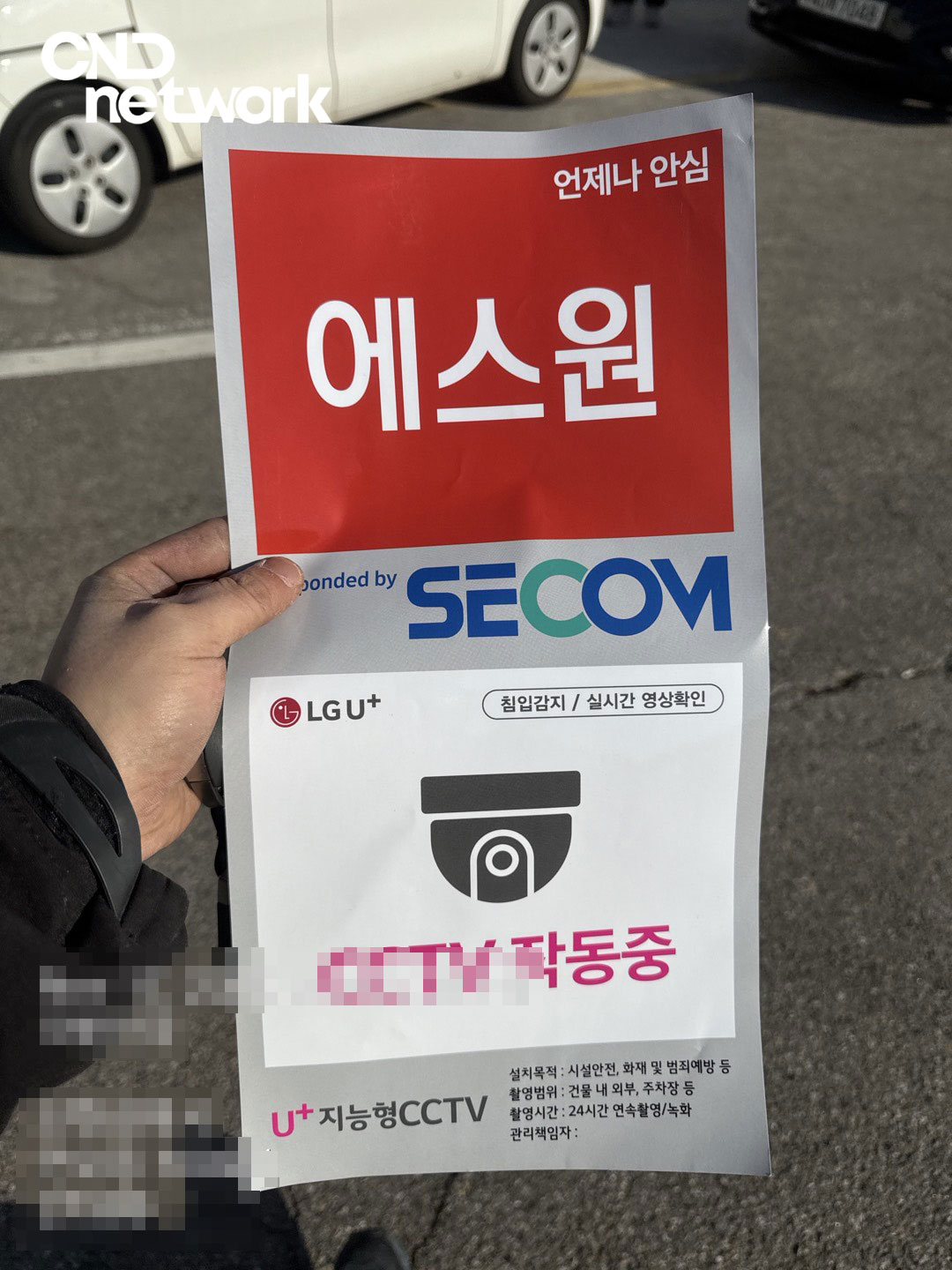  인천 만수동 음식점 LG U+ 지능형 CCTV 작동중 스티커 부착 - 에스원 세콤 침입감지 실시간 영상확인 인천 만수동 음식점 LG U+ 지능형 CCTV 작동중 스티커 부착 - 에스원 세콤 침입감지 실시간 영상확인