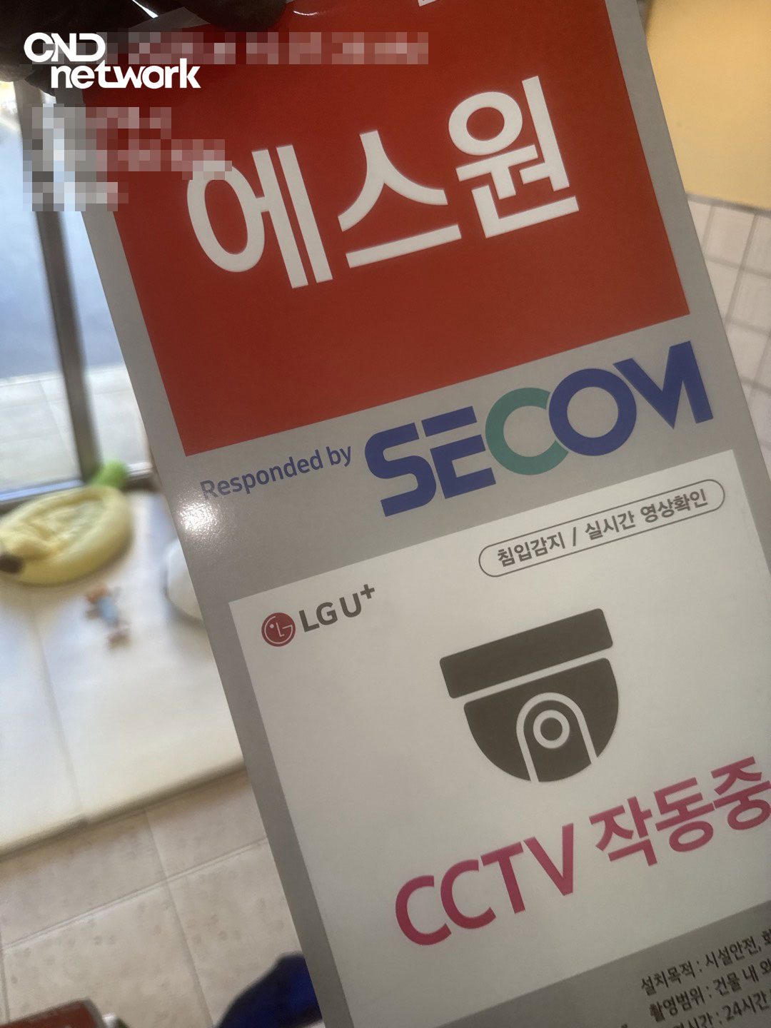 LG U+ 지능형 CCTV 작동중 안내 스티커 - 씨앤디네트워크 애견미용실 설치 후 보안 고지