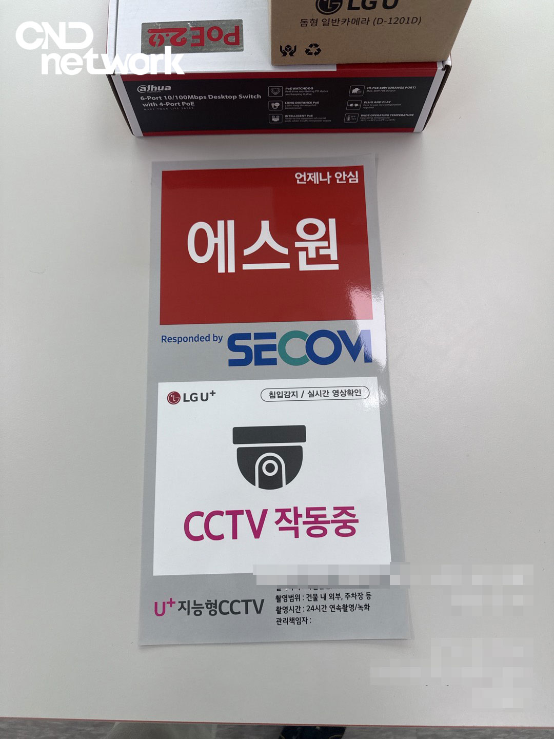 LG U+ 지능형 CCTV 에스원·세콤 연동 CCTV 작동중 안내 스티커 및 PoE 허브 박스 – 씨앤디네트워크 송도 오피스 침입감지 24시간 녹화LG U+ 지능형 CCTV 에스원·세콤 연동 CCTV 작동중 안내 스티커 및 PoE 허브 박스 – 씨앤디네트워크 송도 오피스 침입감지 24시간 녹화