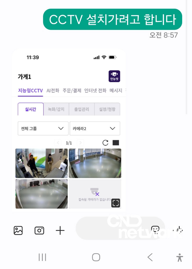 발레학원 CCTV 설치 후 LG U+ 만능셋 앱 실시간 영상 확인 - 씨앤디네트워크 중산동 시공 후기