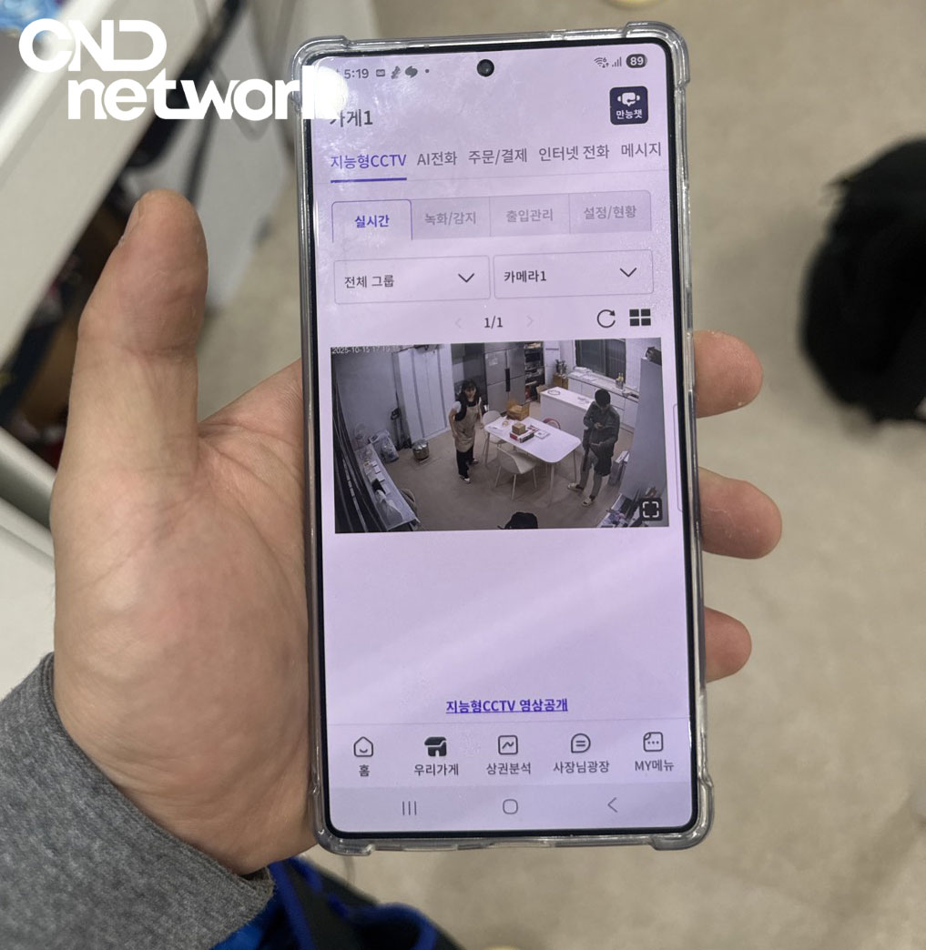LG U+ 만능셋 앱 지능형CCTV 탭 떡케이크 공방 실시간 카메라 모니터링 화면 – 씨앤디네트워크 스마트폰 원격 관제