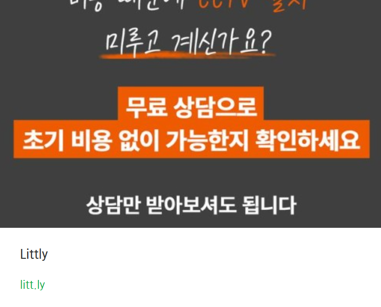 CCTV 설치 초기 비용 없이 무료 상담 가능 - 씨앤디네트워크 Littly 상담 신청
